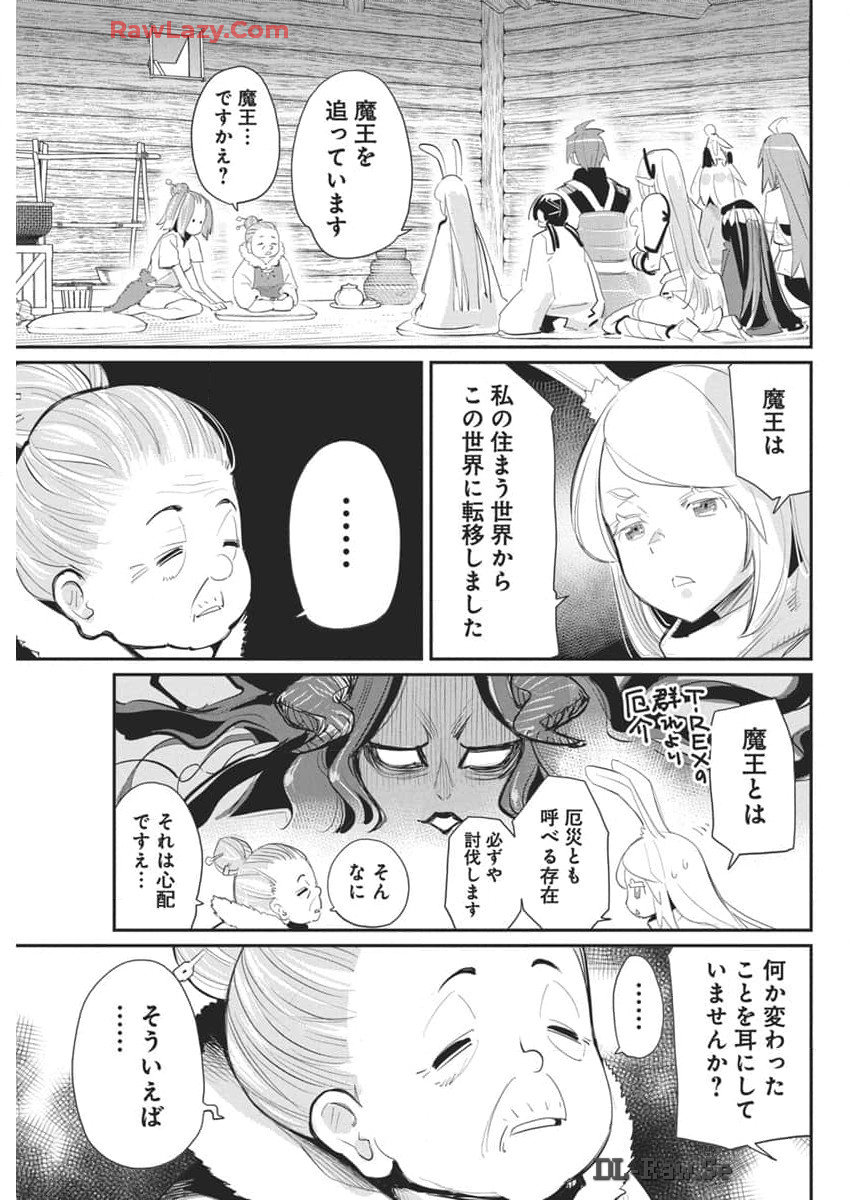 Sランクモンスターの《ベヒーモス》だけどネコと間違われてエルフ娘の騎士として暮らしています 第71話 - Page 4