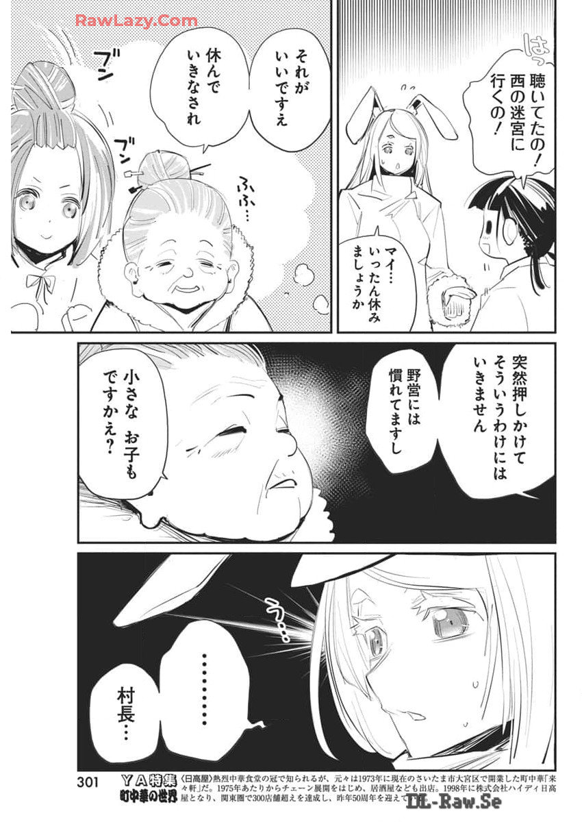 Sランクモンスターの《ベヒーモス》だけどネコと間違われてエルフ娘の騎士として暮らしています 第71話 - Page 8