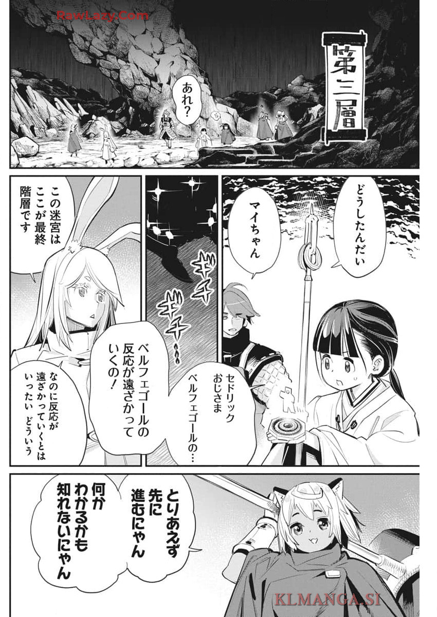 Sランクモンスターの《ベヒーモス》だけどネコと間違われてエルフ娘の騎士として暮らしています 第72話 - Page 4