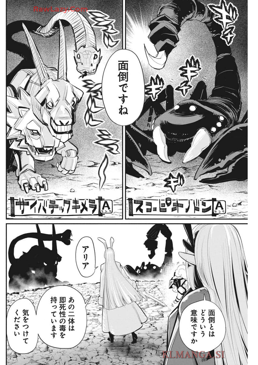 Sランクモンスターの《ベヒーモス》だけどネコと間違われてエルフ娘の騎士として暮らしています 第72話 - Page 6