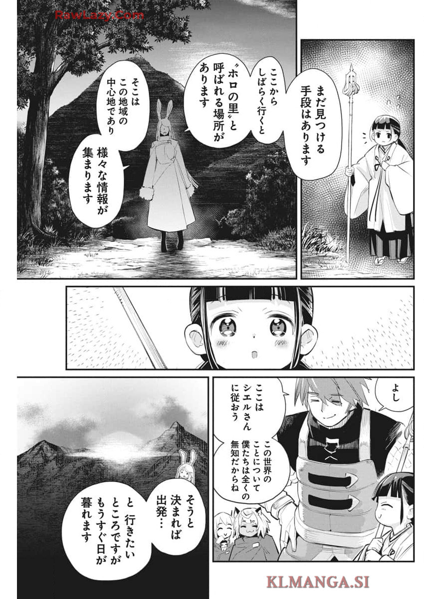 Sランクモンスターの《ベヒーモス》だけどネコと間違われてエルフ娘の騎士として暮らしています 第72話 - Page 17