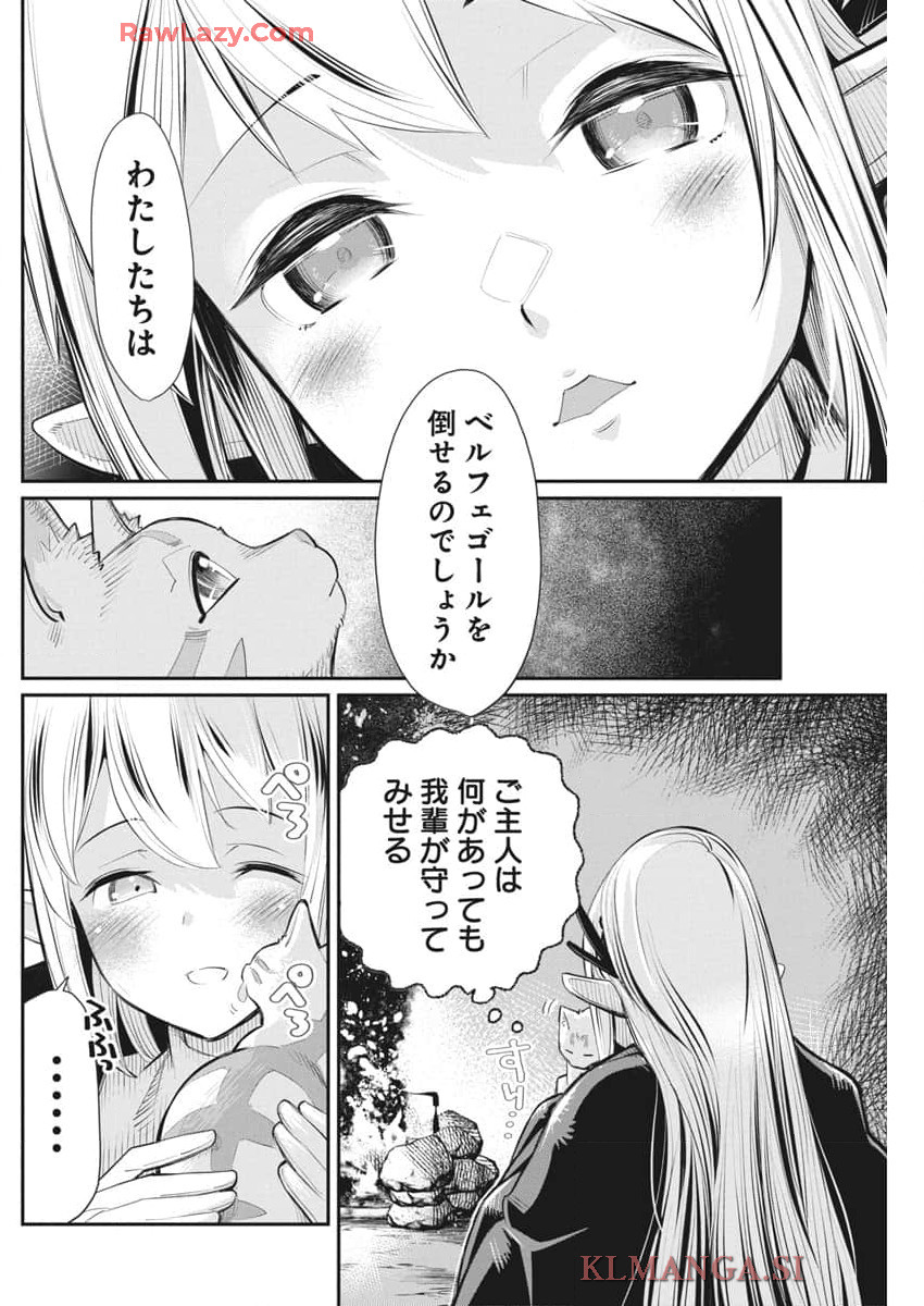 Sランクモンスターの《ベヒーモス》だけどネコと間違われてエルフ娘の騎士として暮らしています 第72話 - Page 22