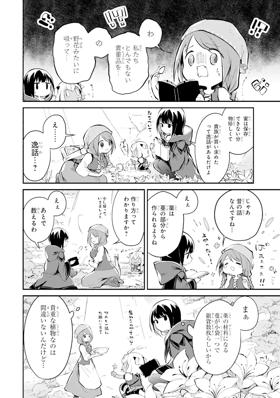 魔力チートな魔女になりました ～創造魔法で気ままな異世界生活～ 第15.1話 - Page 6