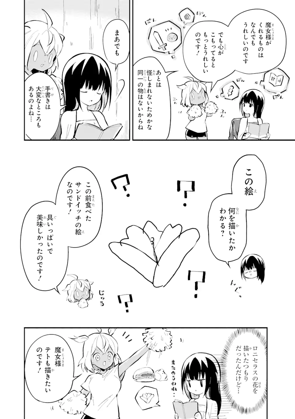 魔力チートな魔女になりました ～創造魔法で気ままな異世界生活～ 第15.2話 - Page 2