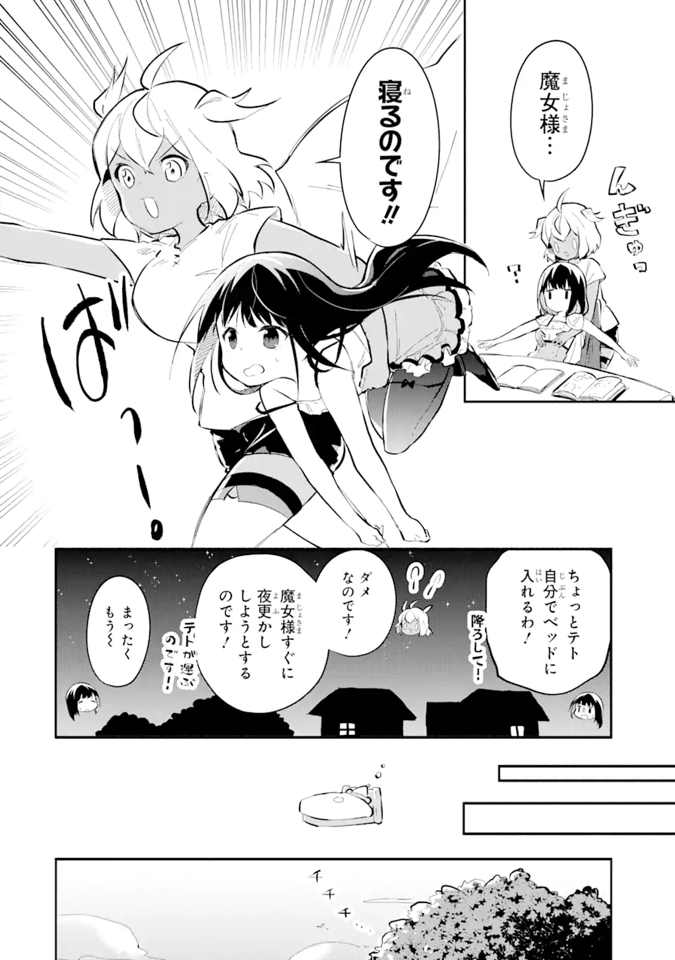 魔力チートな魔女になりました ～創造魔法で気ままな異世界生活～ 第15.2話 - Page 4