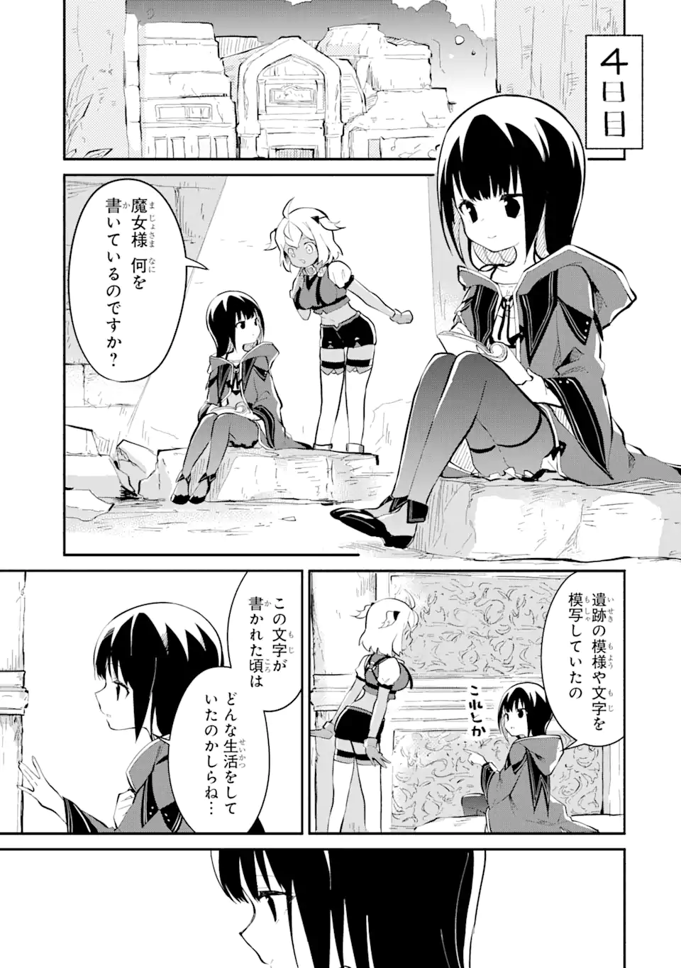 魔力チートな魔女になりました ～創造魔法で気ままな異世界生活～ 第15.3話 - Page 1