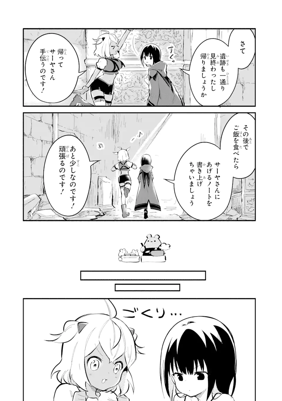 魔力チートな魔女になりました ～創造魔法で気ままな異世界生活～ 第15.3話 - Page 2