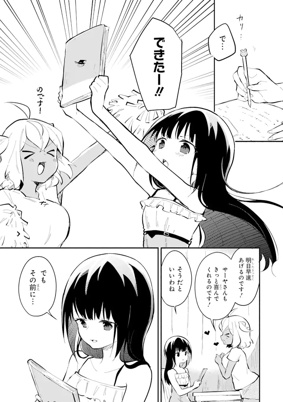 魔力チートな魔女になりました ～創造魔法で気ままな異世界生活～ 第15.3話 - Page 3