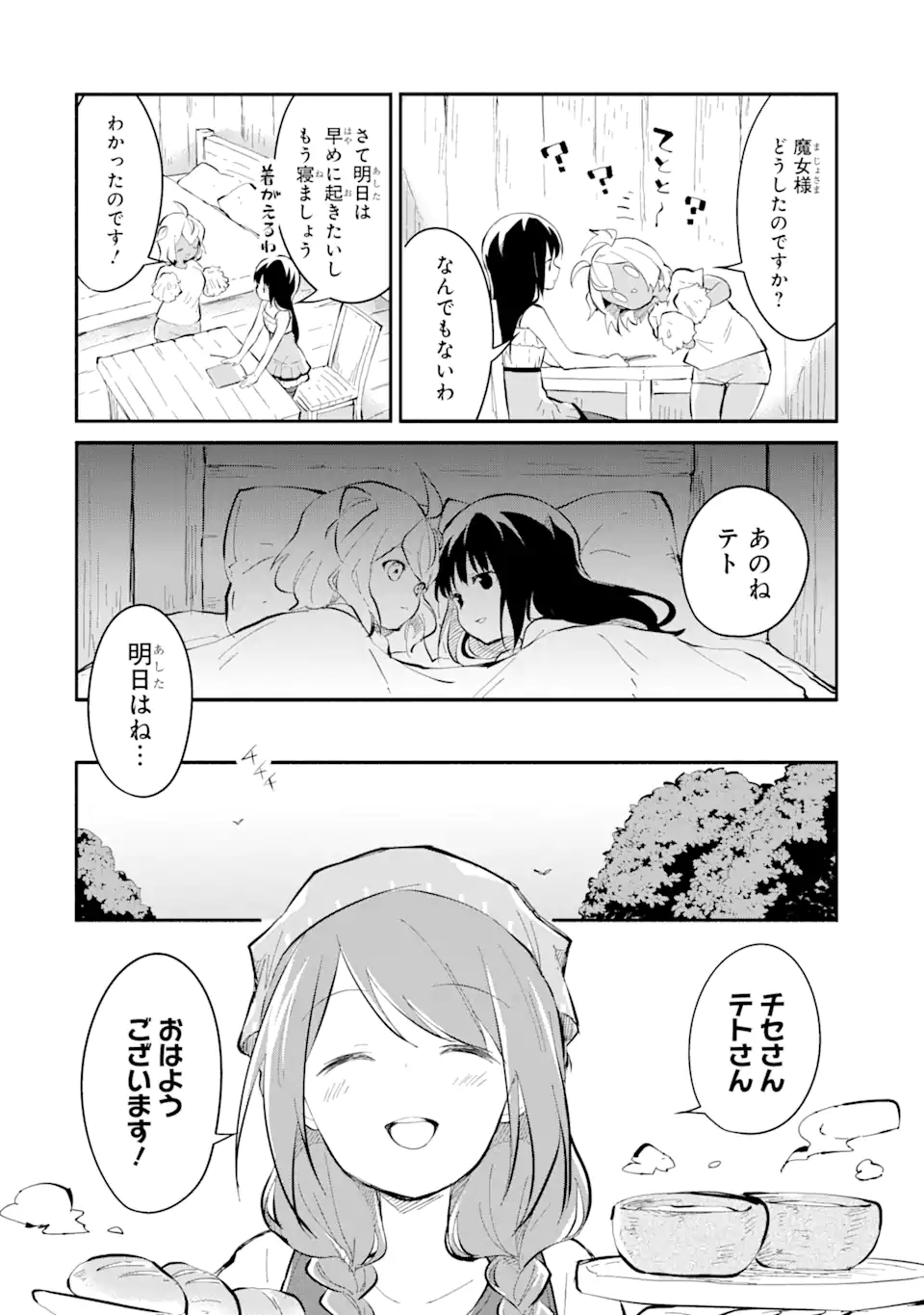 魔力チートな魔女になりました ～創造魔法で気ままな異世界生活～ 第15.3話 - Page 4