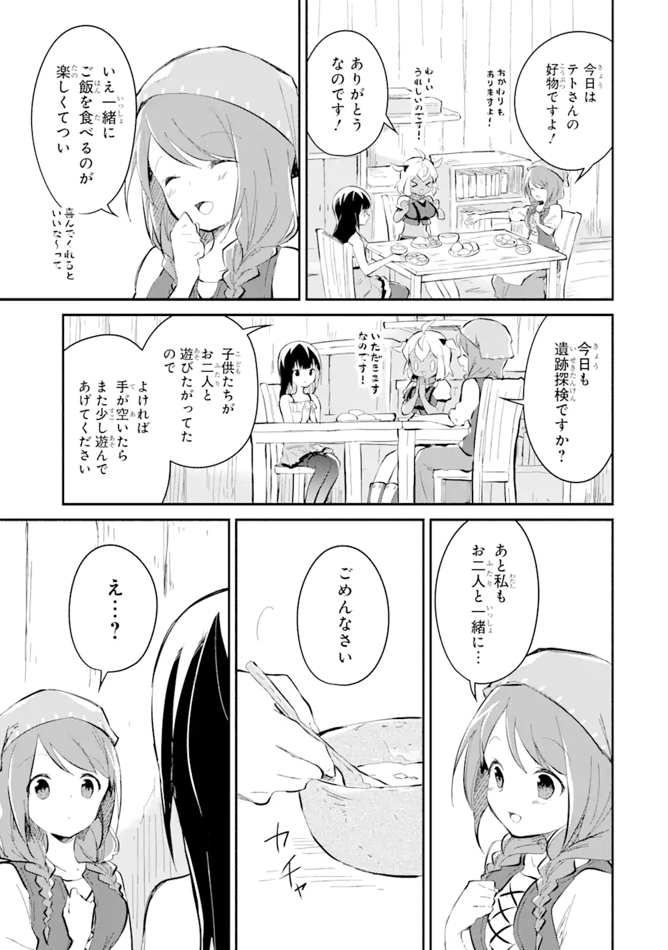 魔力チートな魔女になりました ～創造魔法で気ままな異世界生活～ 第15.3話 - Page 5