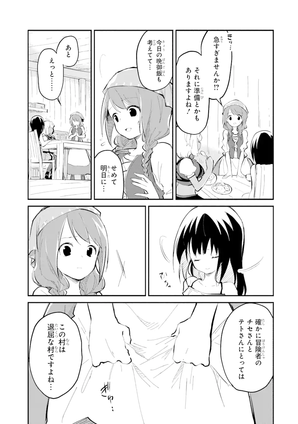 魔力チートな魔女になりました ～創造魔法で気ままな異世界生活～ 第15.3話 - Page 7