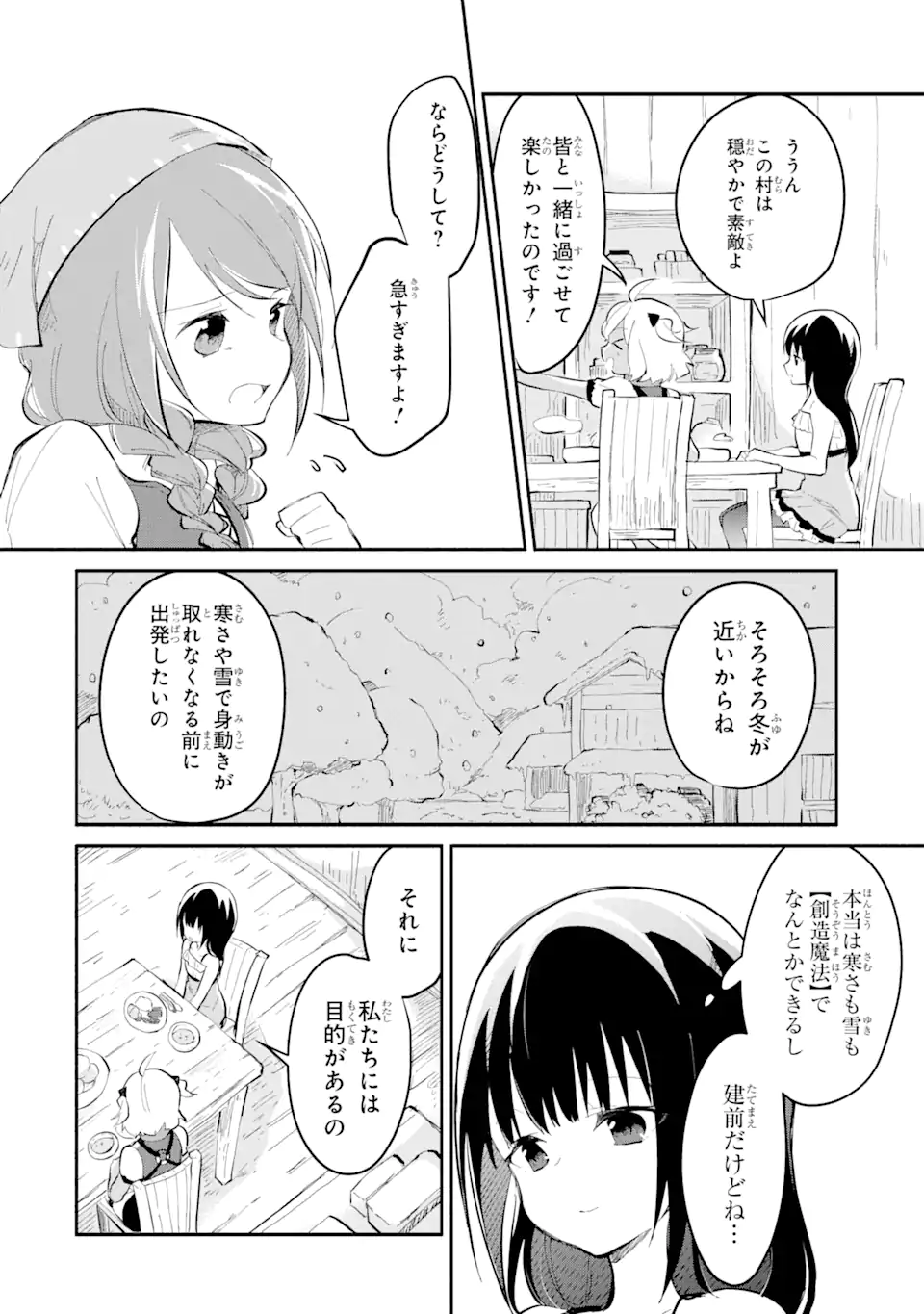 魔力チートな魔女になりました ～創造魔法で気ままな異世界生活～ 第15.3話 - Page 8