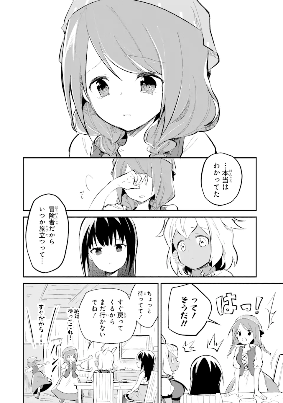 魔力チートな魔女になりました ～創造魔法で気ままな異世界生活～ 第15.3話 - Page 10