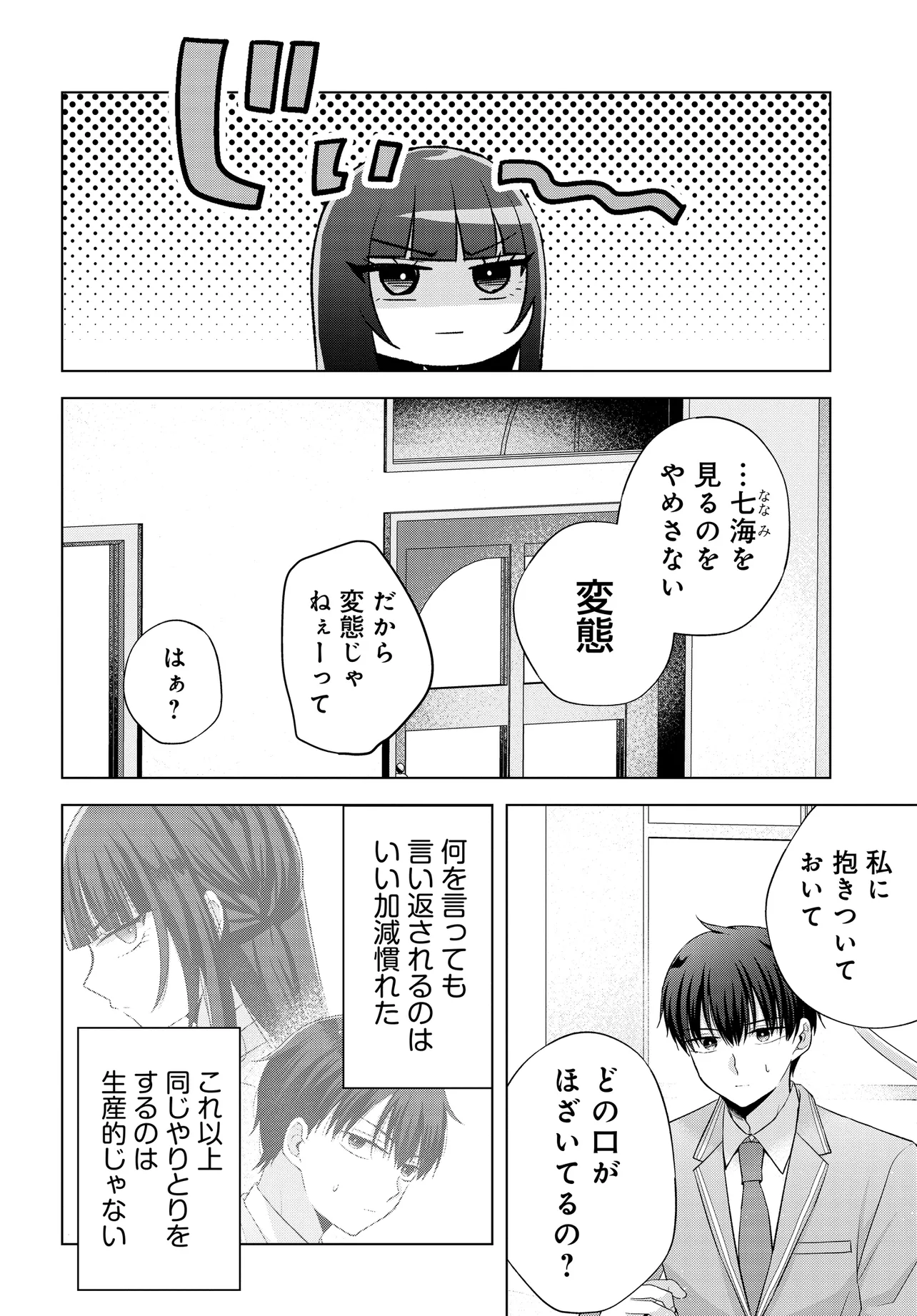 数分後の未来が分かるようになったけど、女心は分からない。 第3話 - Page 10