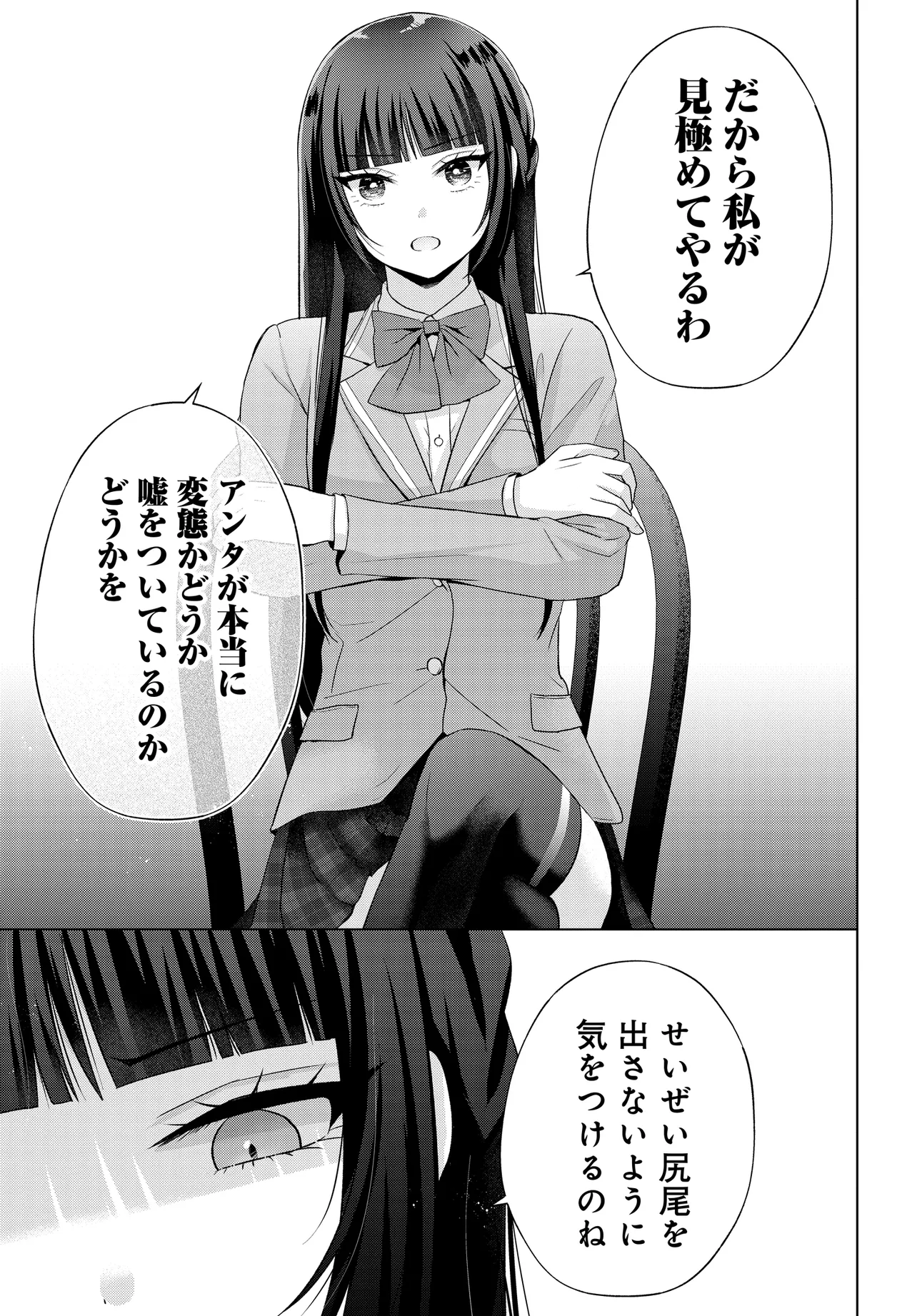 数分後の未来が分かるようになったけど、女心は分からない。 第3話 - Page 19