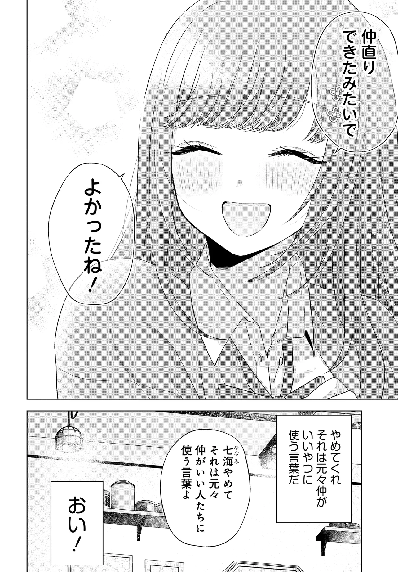 数分後の未来が分かるようになったけど、女心は分からない。 第3話 - Page 22