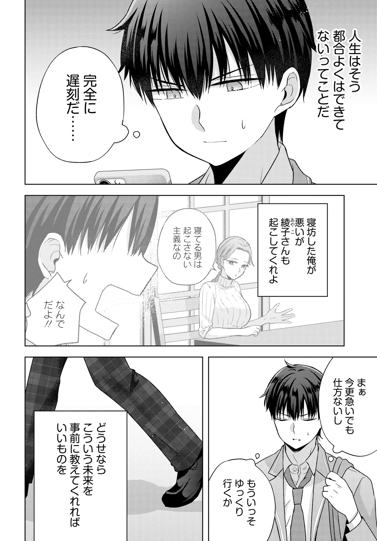 数分後の未来が分かるようになったけど、女心は分からない。 第4.1話 - Page 2