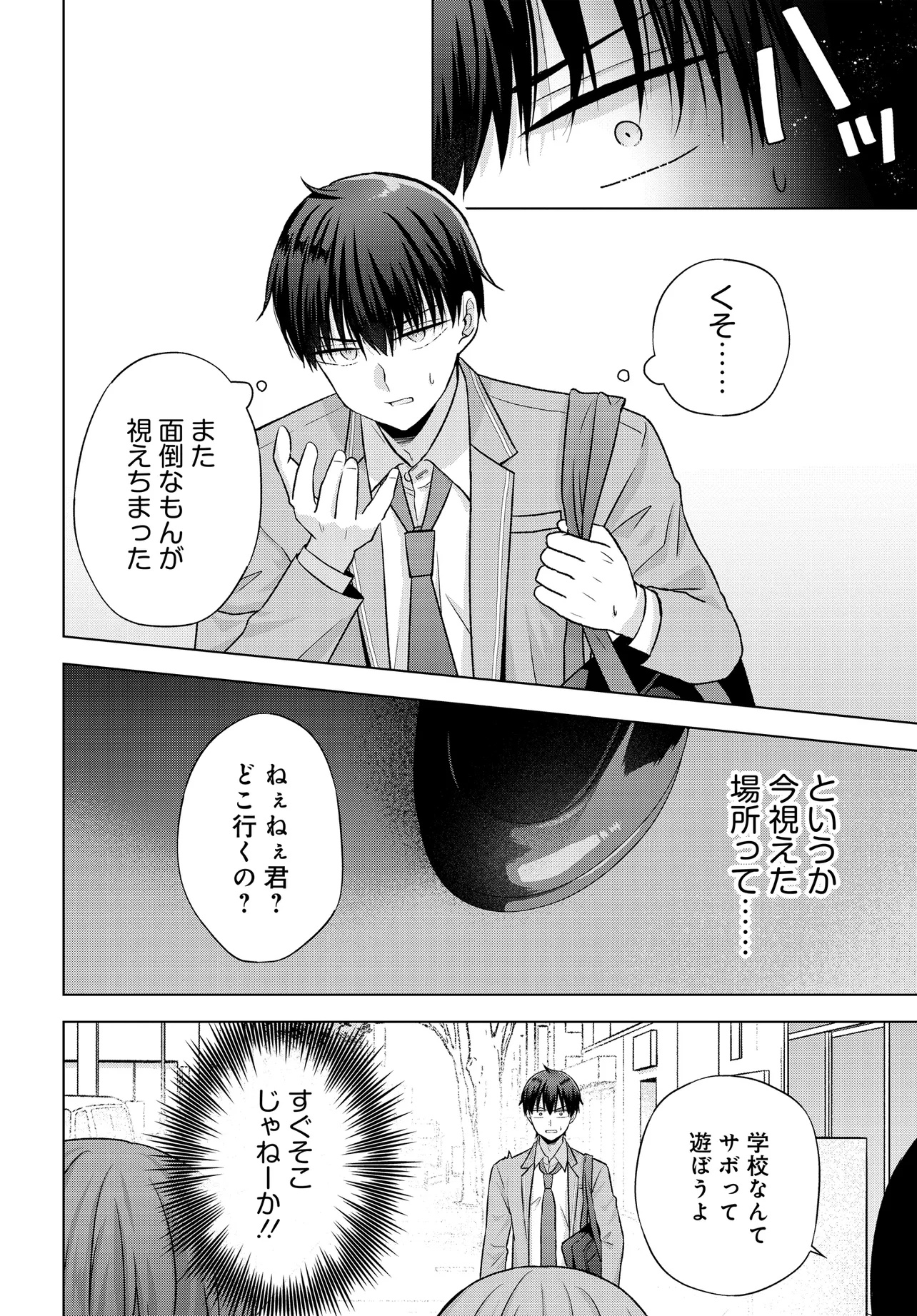 数分後の未来が分かるようになったけど、女心は分からない。 第4.1話 - Page 6