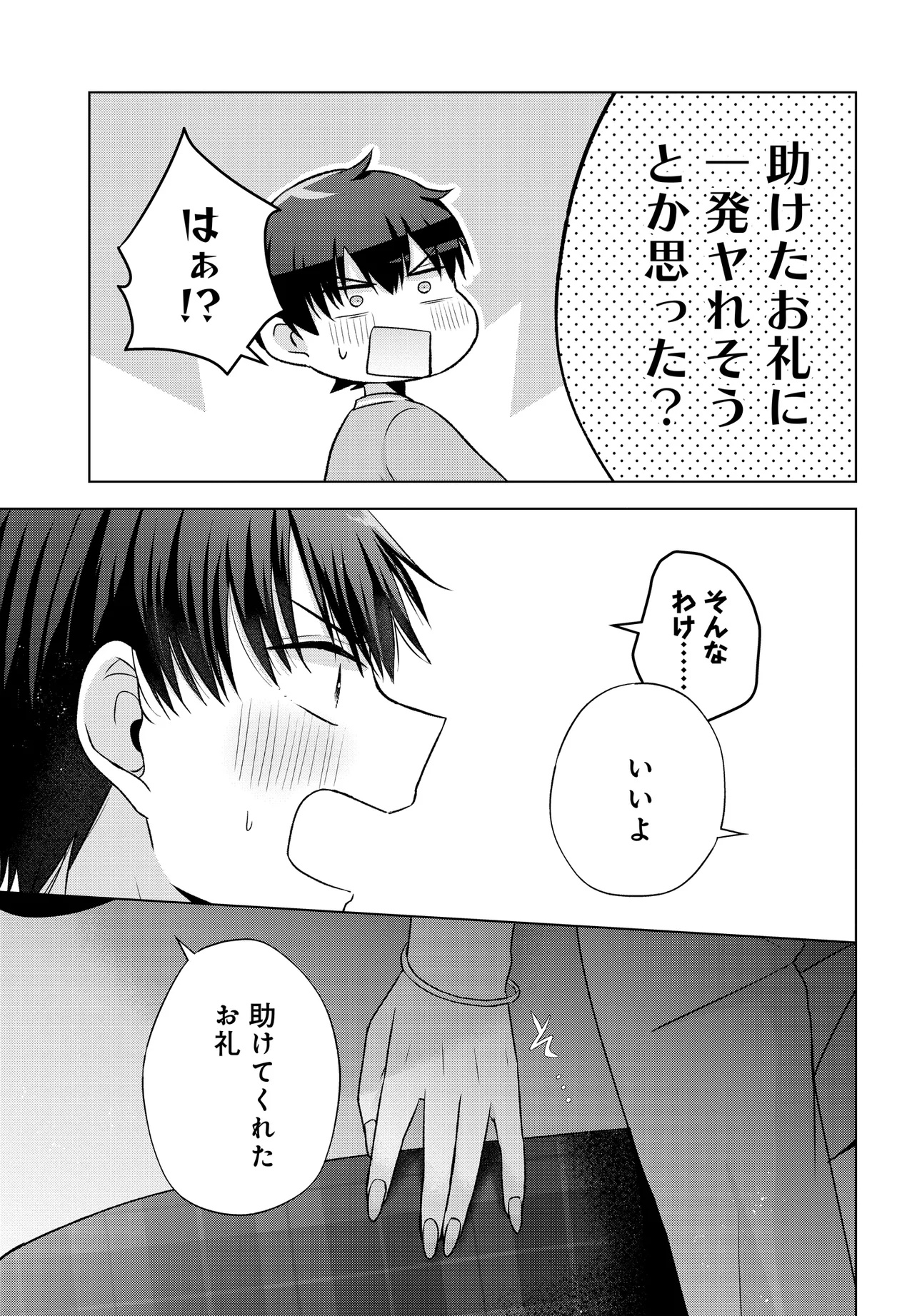 数分後の未来が分かるようになったけど、女心は分からない。 第4.1話 - Page 15