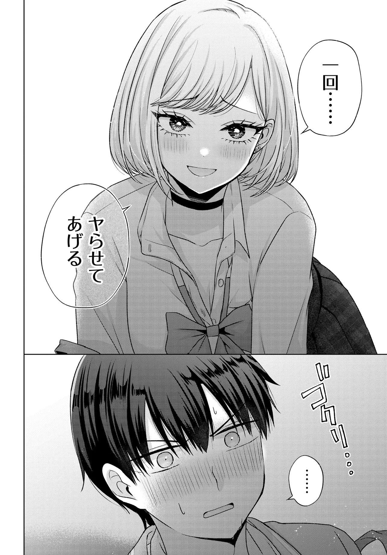 数分後の未来が分かるようになったけど、女心は分からない。 第4.1話 - Page 16