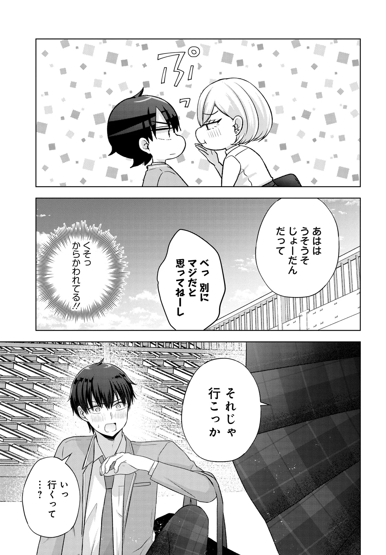 数分後の未来が分かるようになったけど、女心は分からない。 第4.2話 - Page 1