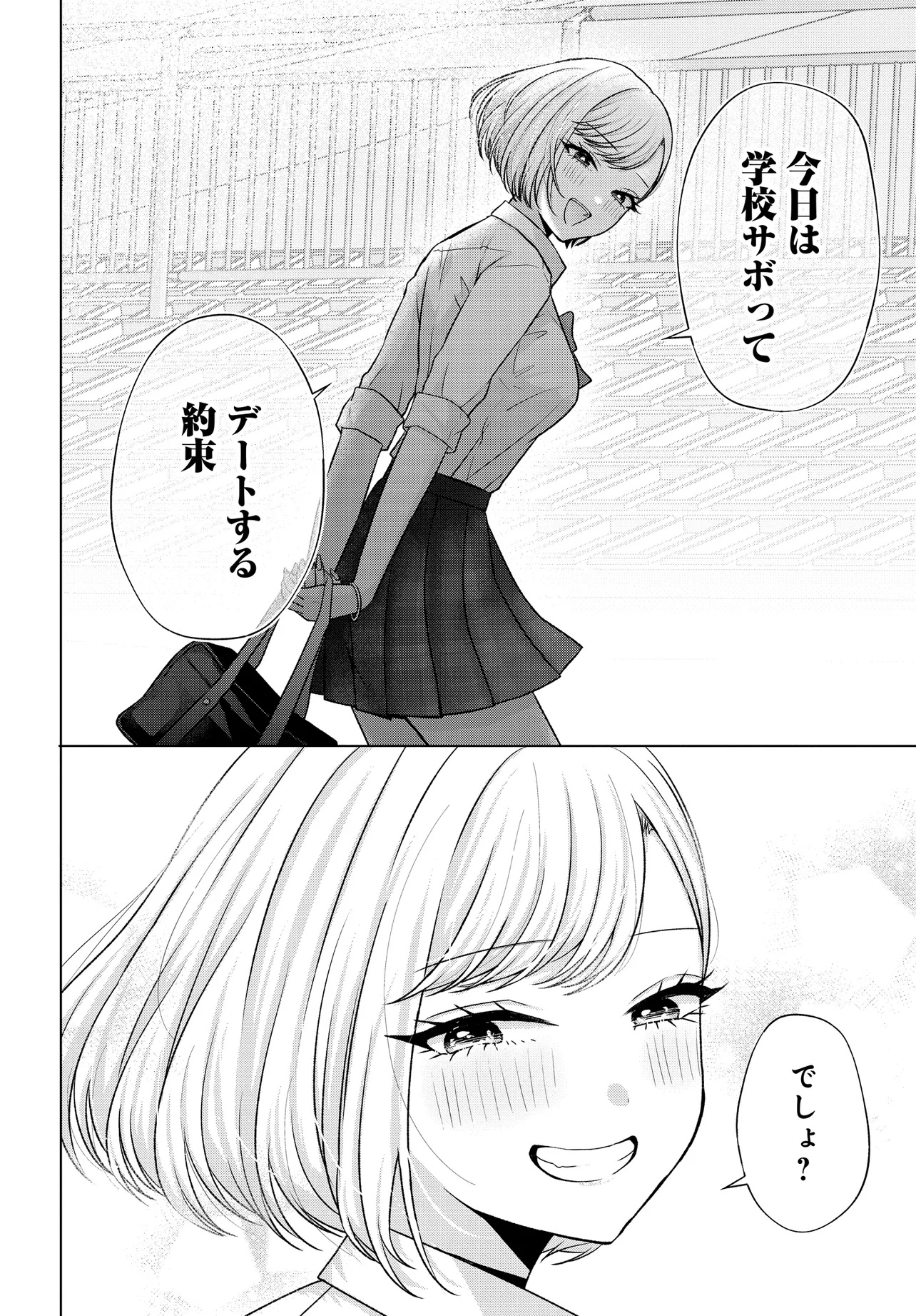 数分後の未来が分かるようになったけど、女心は分からない。 第4.2話 - Page 2