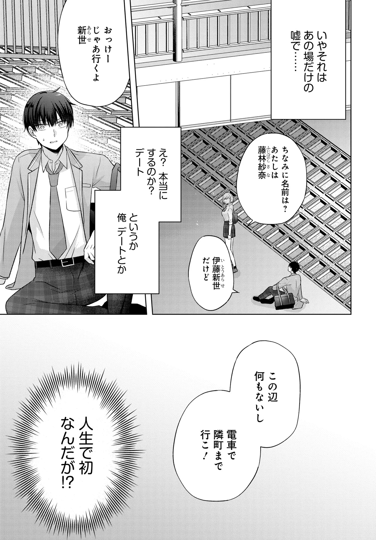 数分後の未来が分かるようになったけど、女心は分からない。 第4.2話 - Page 3