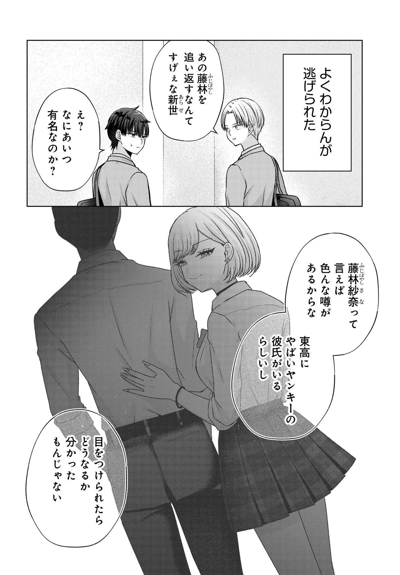 数分後の未来が分かるようになったけど、女心は分からない。 第5.1話 - Page 6