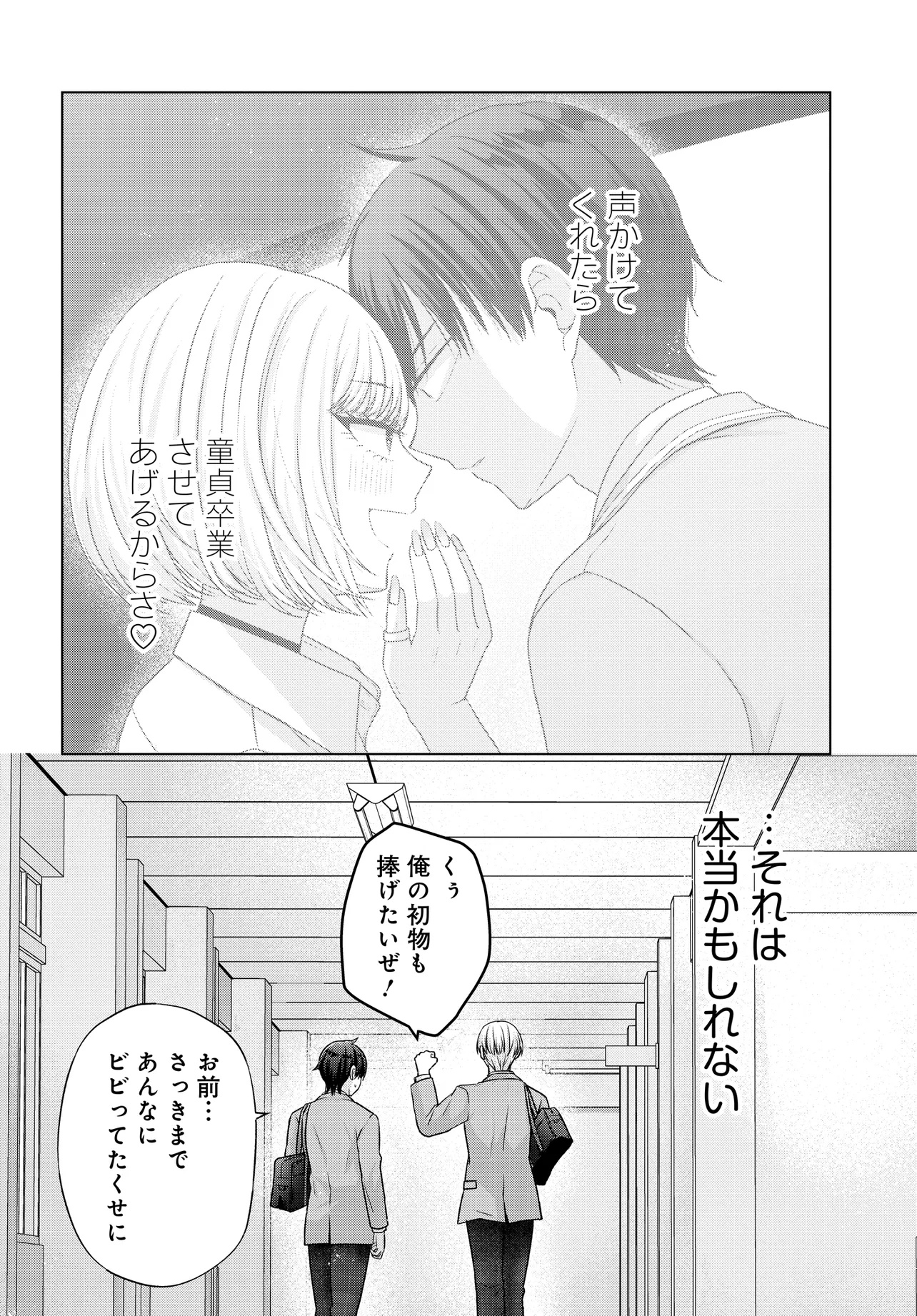 数分後の未来が分かるようになったけど、女心は分からない。 第5.1話 - Page 8