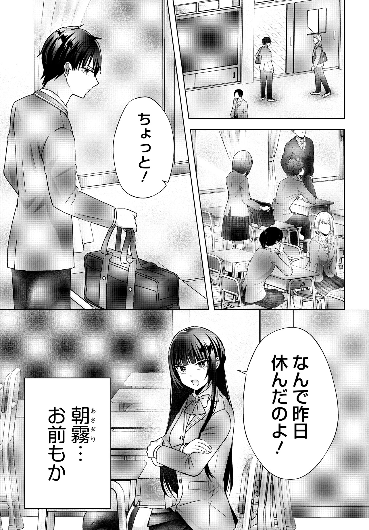 数分後の未来が分かるようになったけど、女心は分からない。 第5.1話 - Page 9