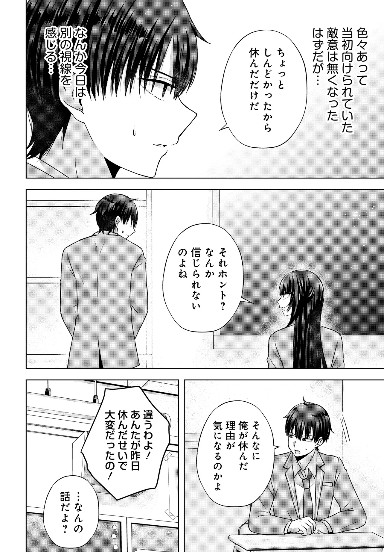 数分後の未来が分かるようになったけど、女心は分からない。 第5.1話 - Page 10