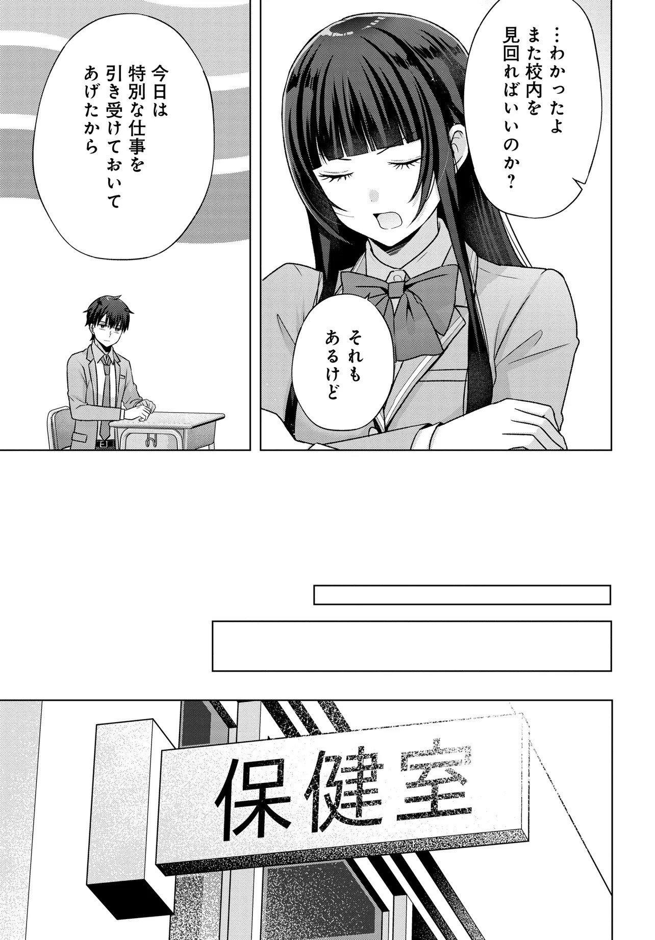 数分後の未来が分かるようになったけど、女心は分からない。 第5.1話 - Page 13