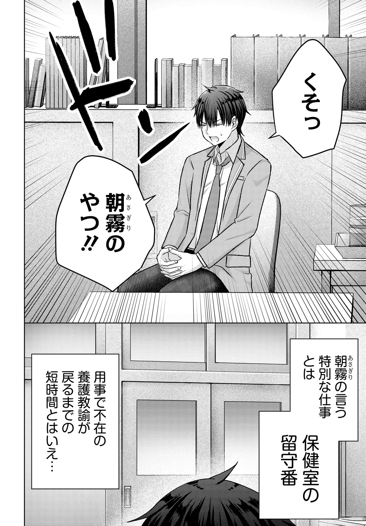 数分後の未来が分かるようになったけど、女心は分からない。 第5.1話 - Page 14