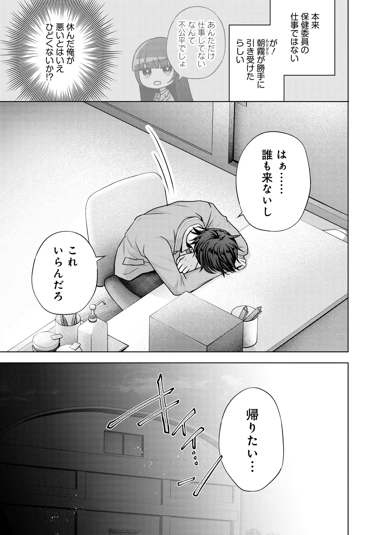 数分後の未来が分かるようになったけど、女心は分からない。 第5.1話 - Page 15