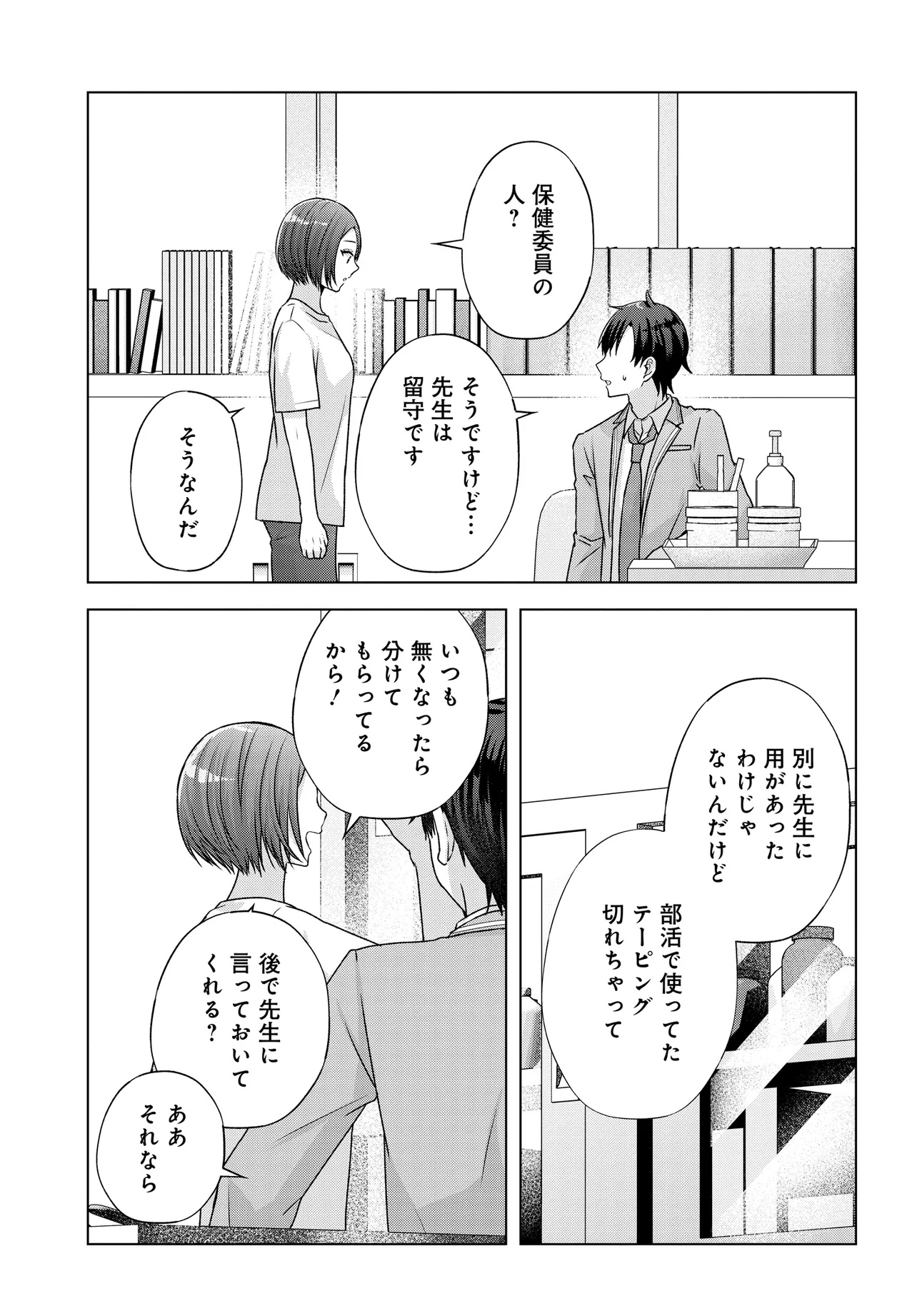 数分後の未来が分かるようになったけど、女心は分からない。 第5.2話 - Page 4