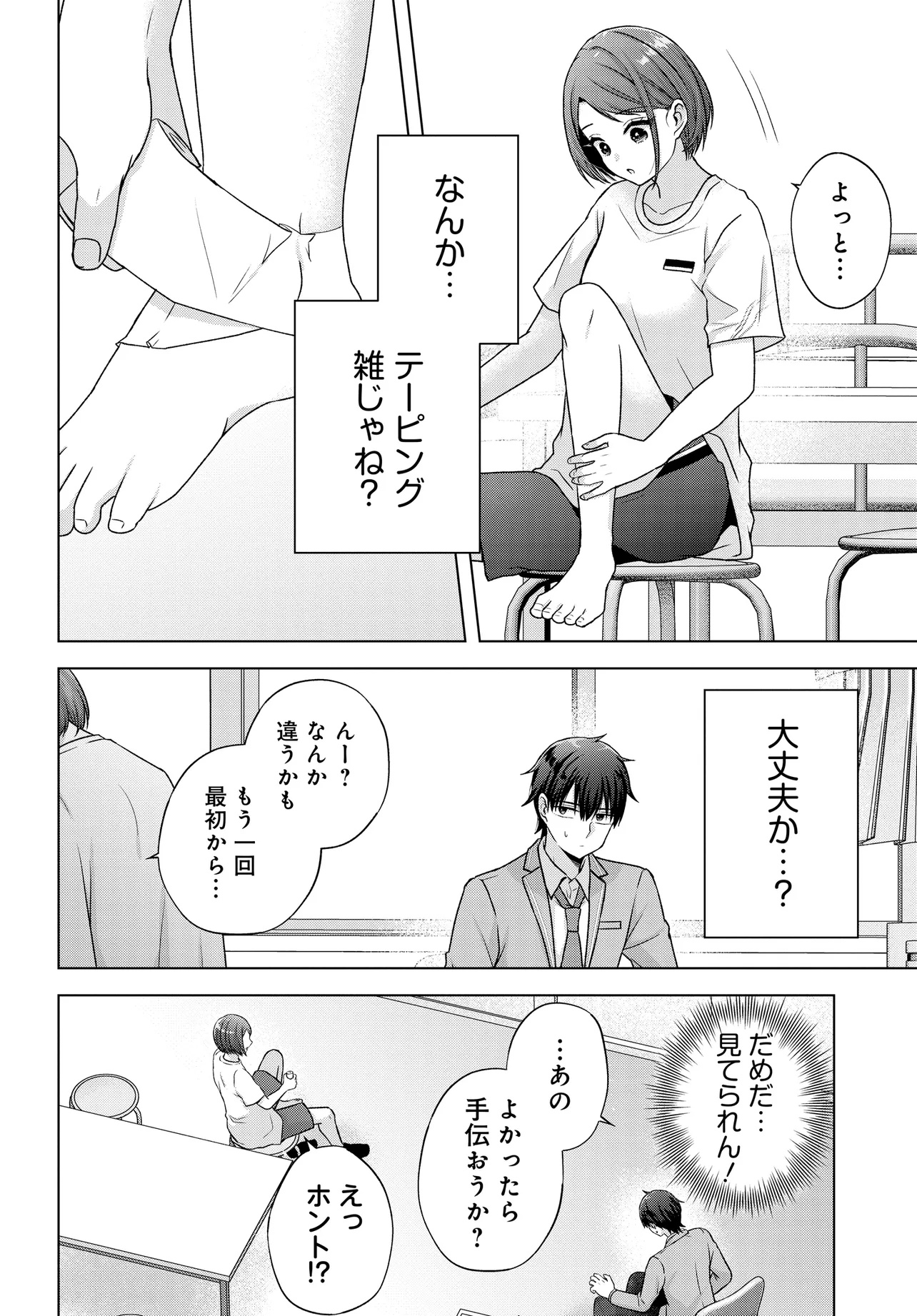 数分後の未来が分かるようになったけど、女心は分からない。 第5.2話 - Page 5