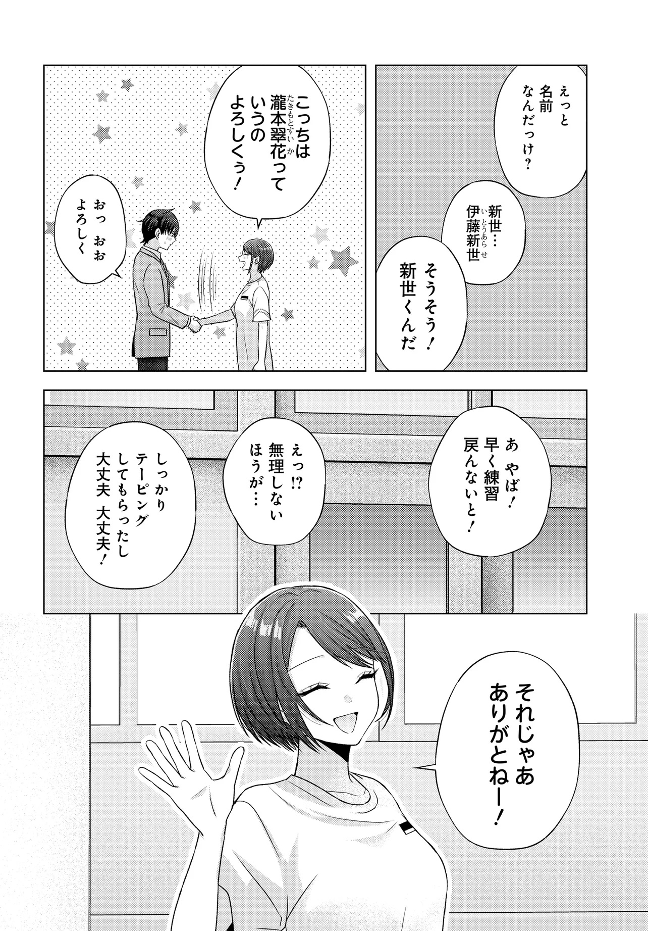 数分後の未来が分かるようになったけど、女心は分からない。 第5.2話 - Page 9