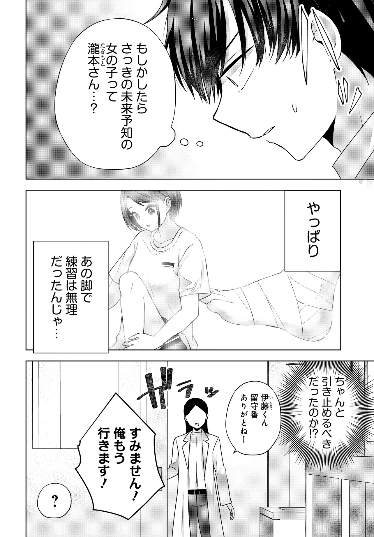 数分後の未来が分かるようになったけど、女心は分からない。 第5.2話 - Page 11