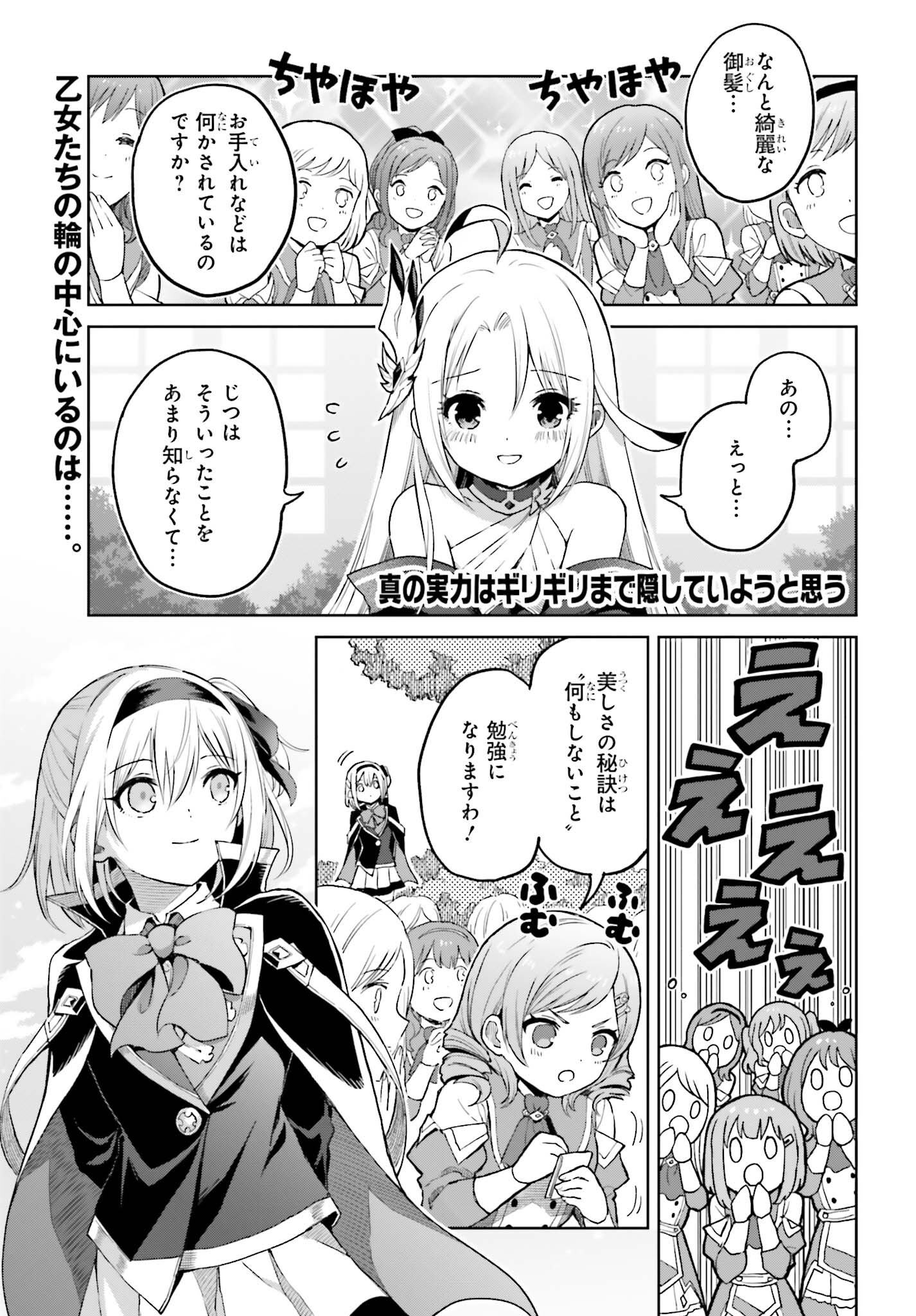 真の実力はギリギリまで隠していようと思う 第38.5話 - Page 1