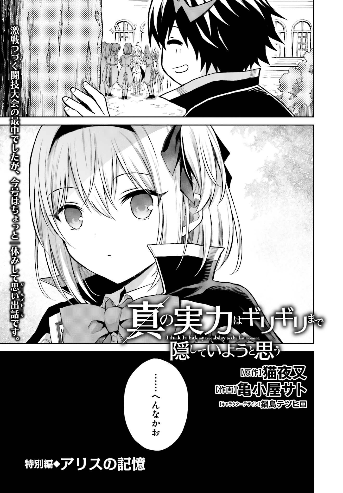 真の実力はギリギリまで隠していようと思う 第38.5話 - Page 3