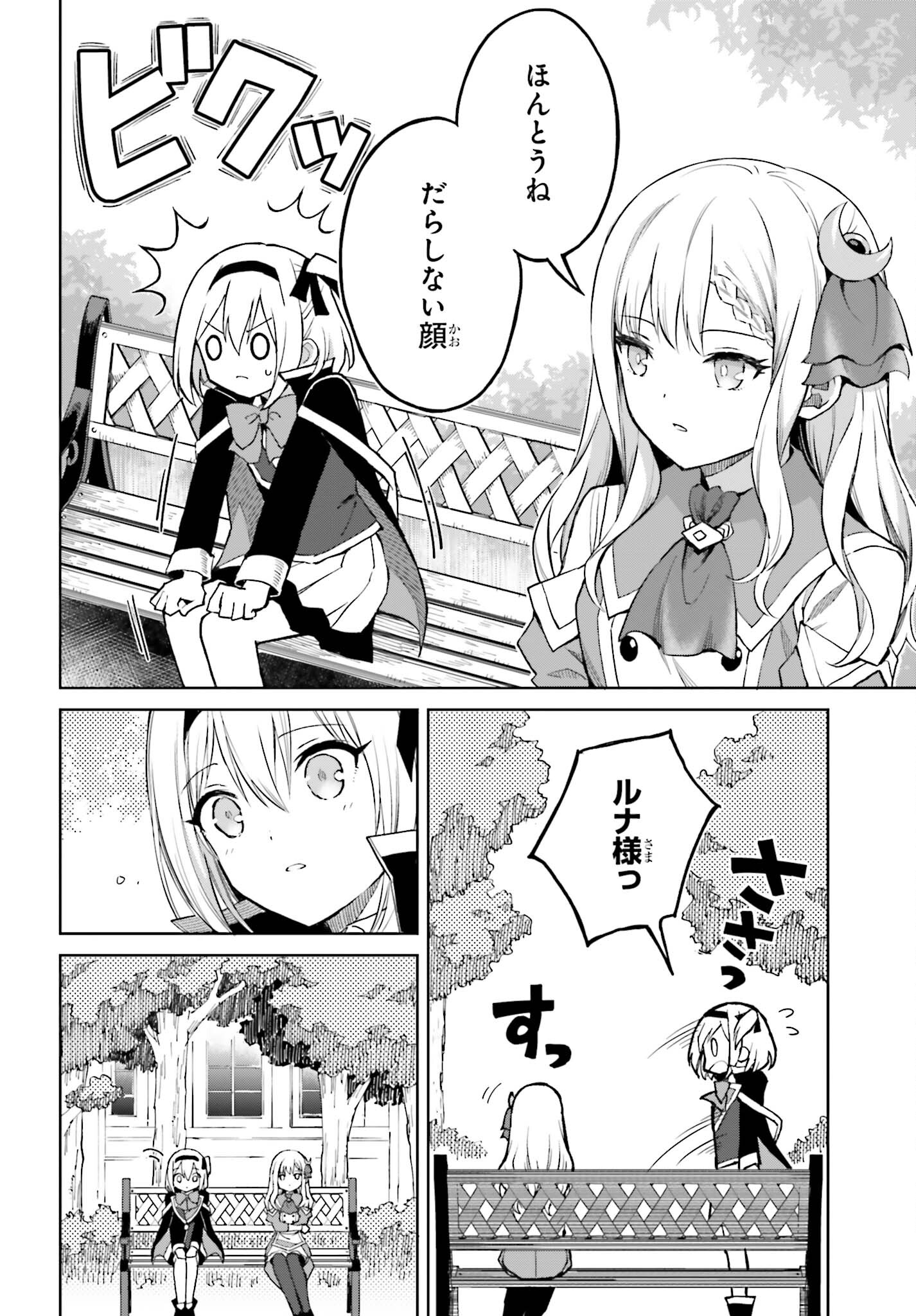 真の実力はギリギリまで隠していようと思う 第38.5話 - Page 4