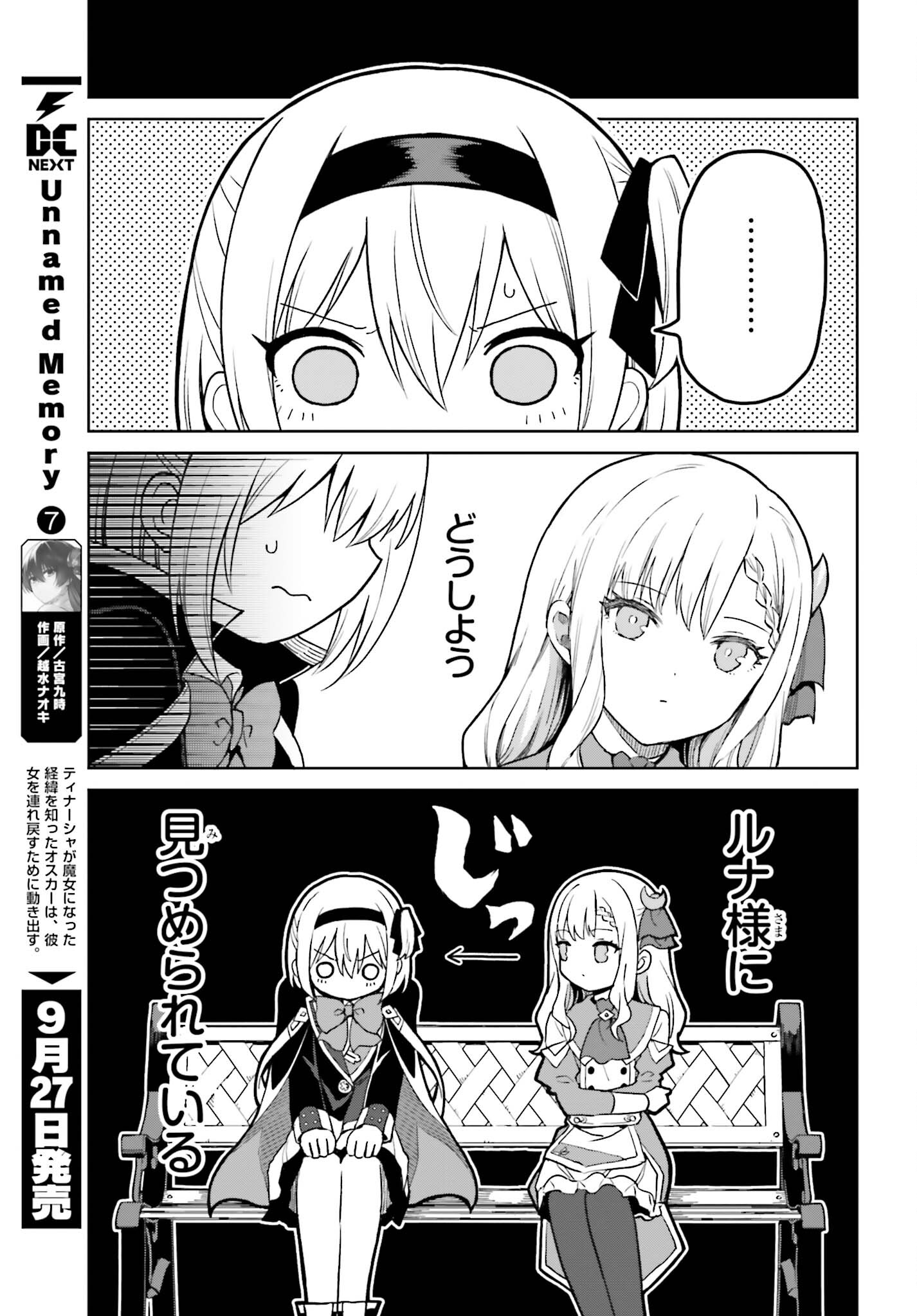 真の実力はギリギリまで隠していようと思う 第38.5話 - Page 7