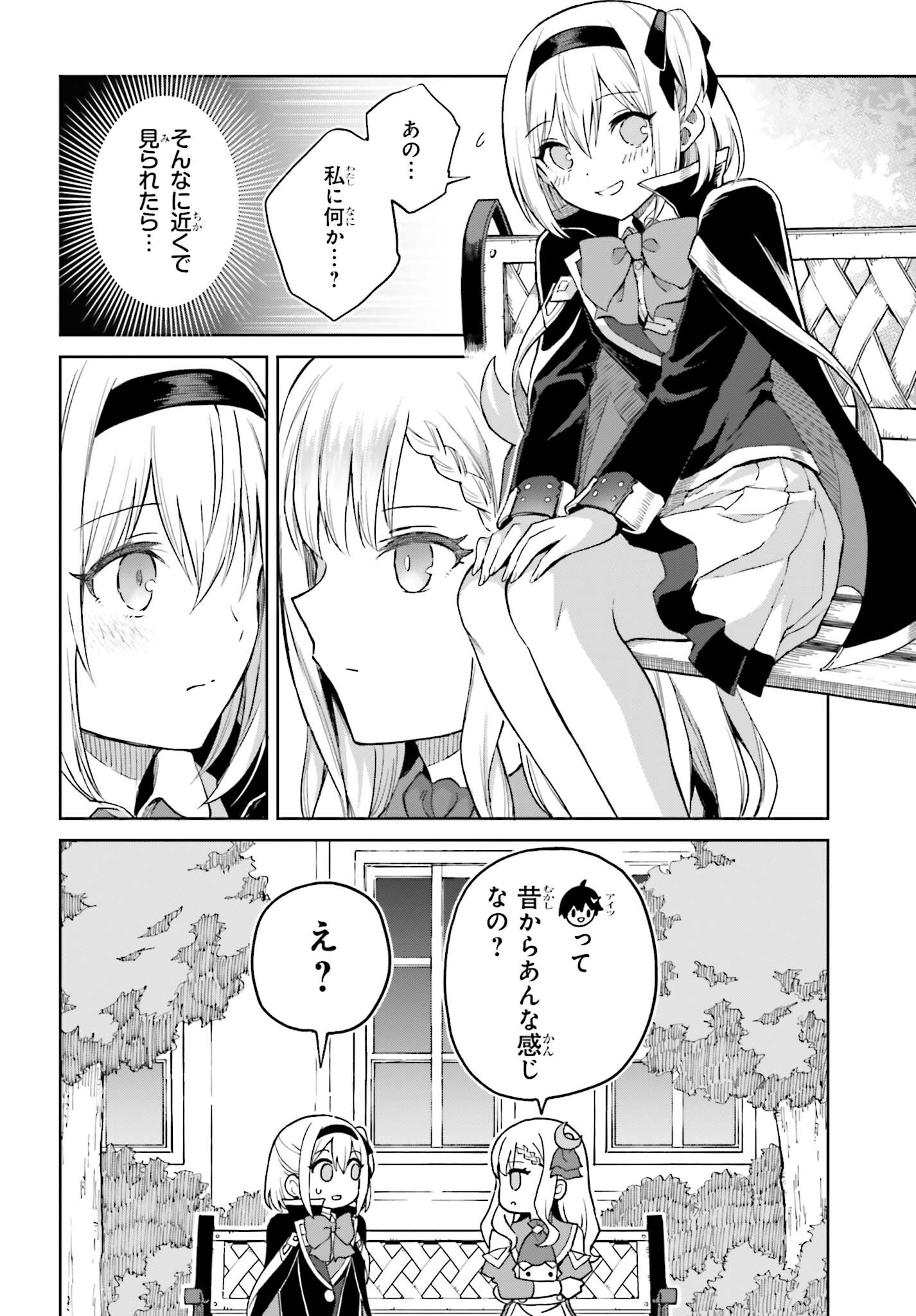 真の実力はギリギリまで隠していようと思う 第38.5話 - Page 8