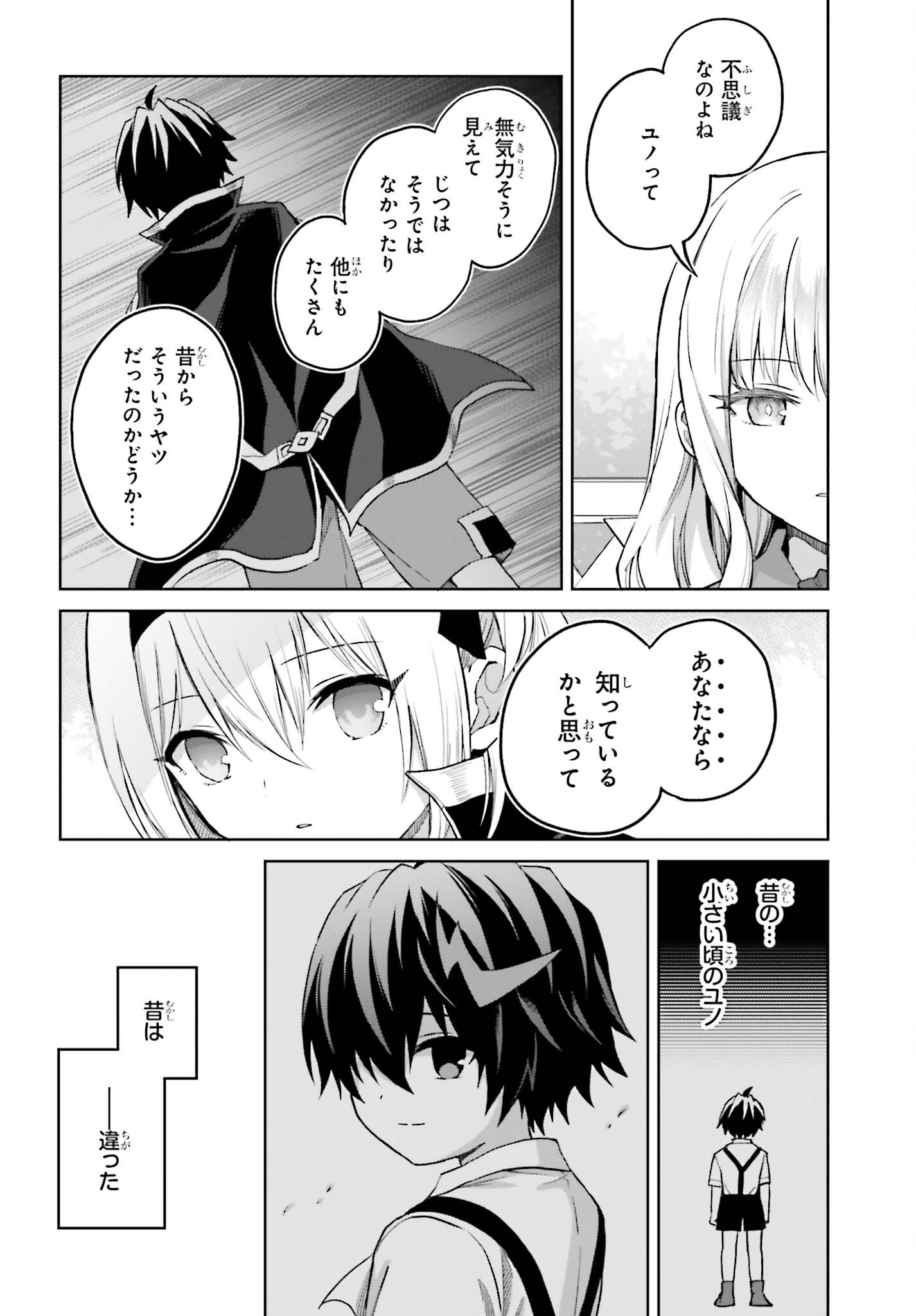 真の実力はギリギリまで隠していようと思う 第38.5話 - Page 10