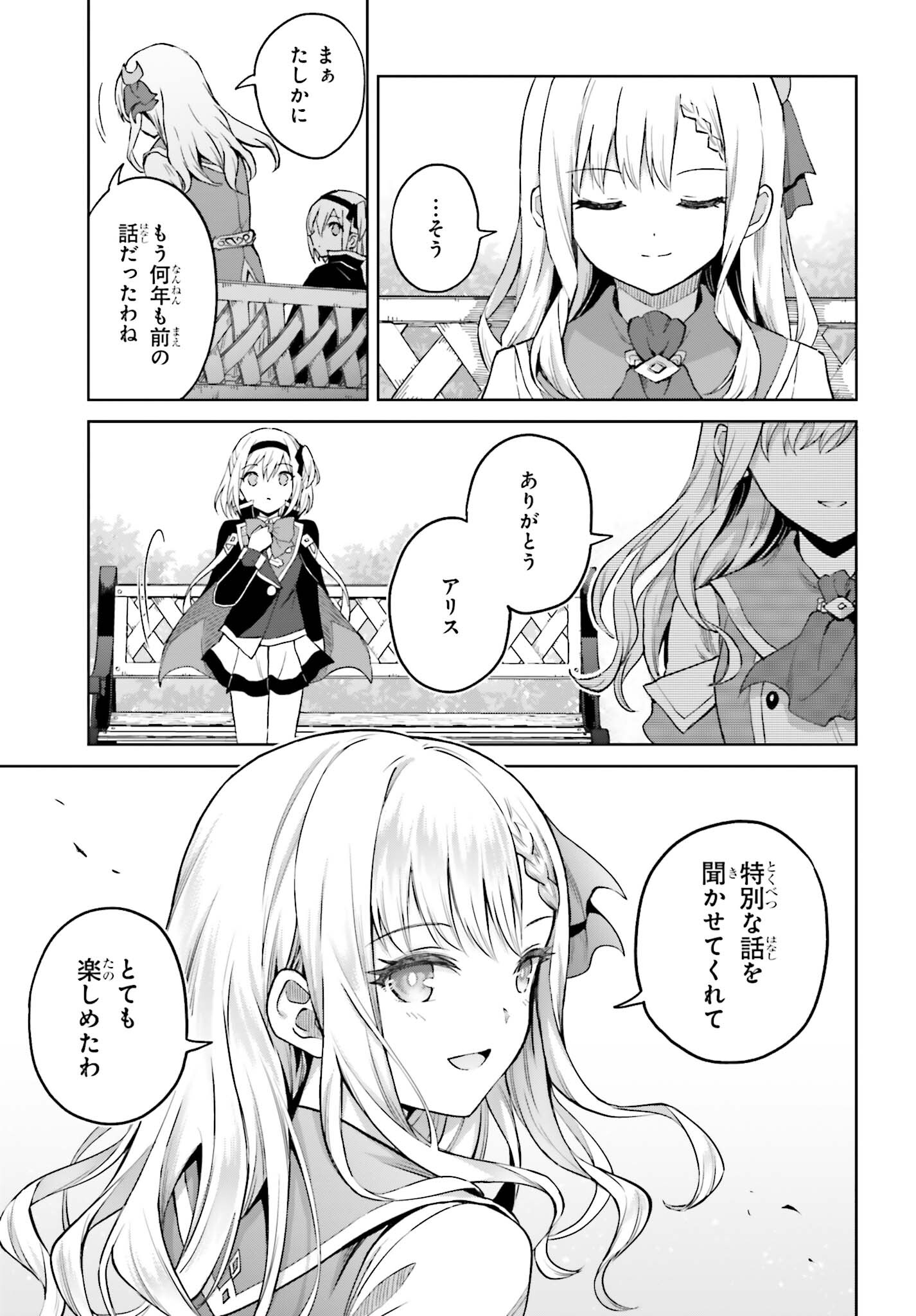 真の実力はギリギリまで隠していようと思う 第38.5話 - Page 13