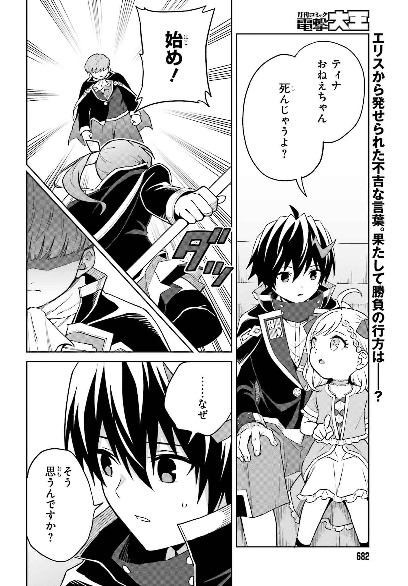 真の実力はギリギリまで隠していようと思う 第39話 - Page 2