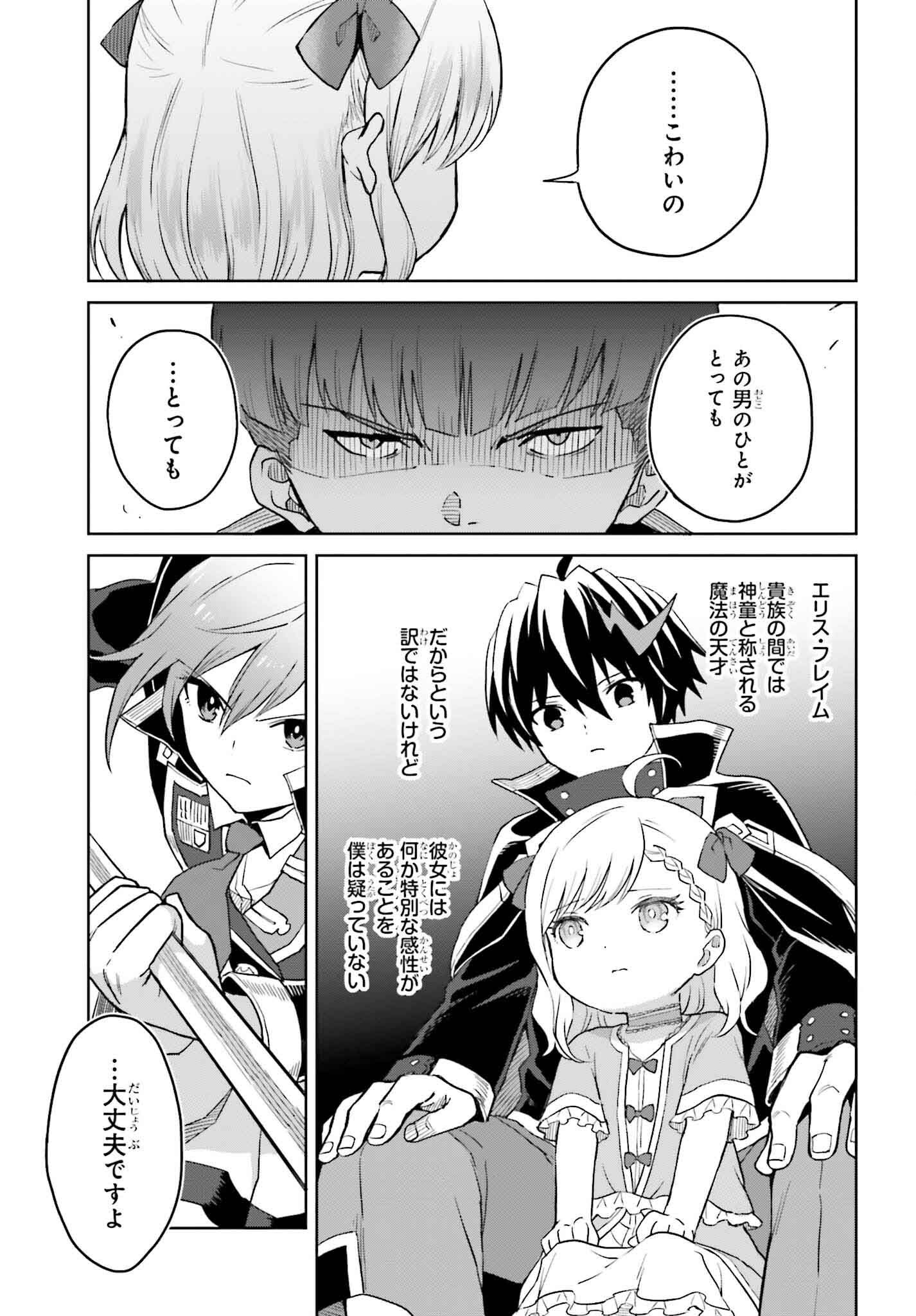 真の実力はギリギリまで隠していようと思う 第39話 - Page 3