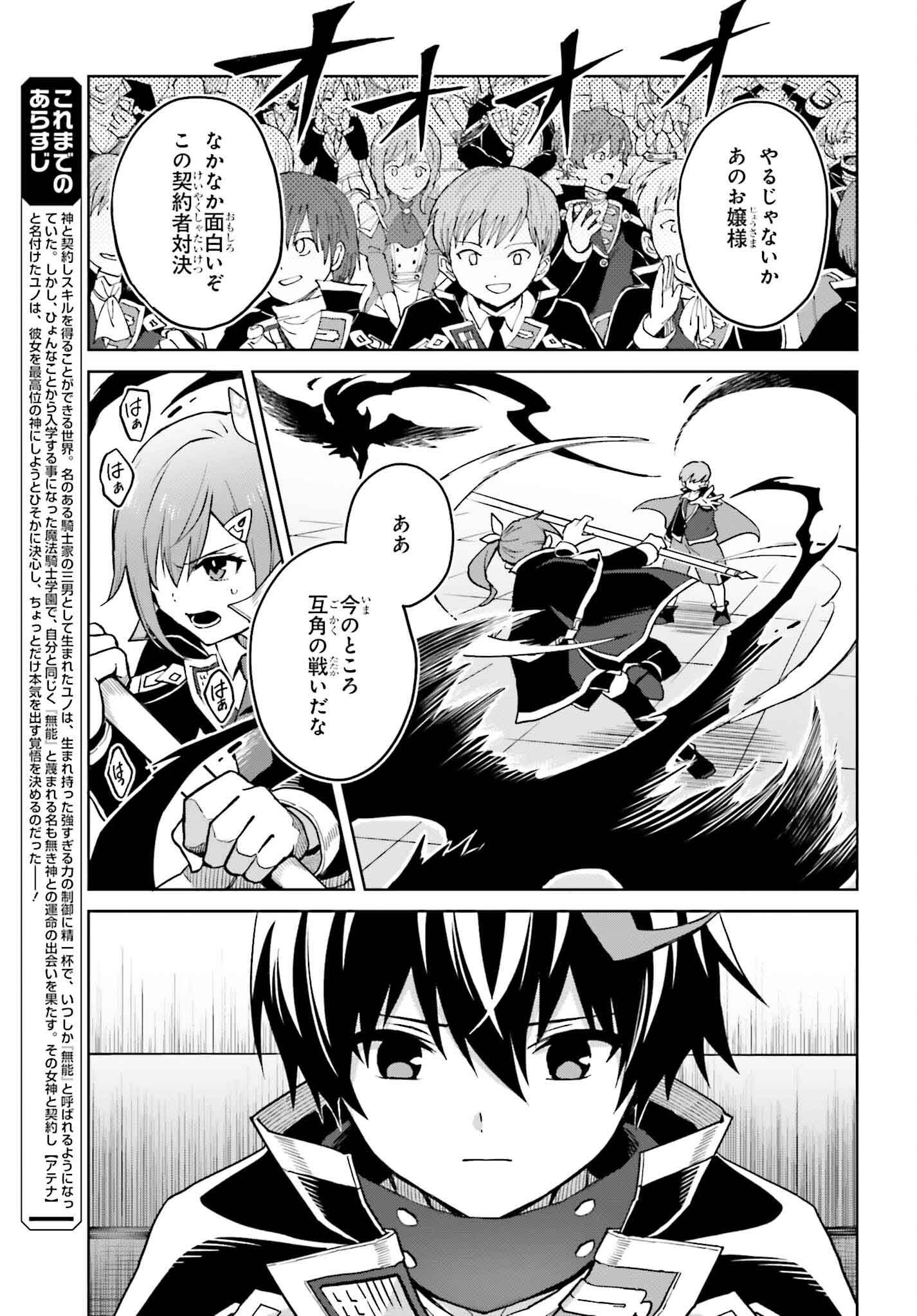 真の実力はギリギリまで隠していようと思う 第39話 - Page 7