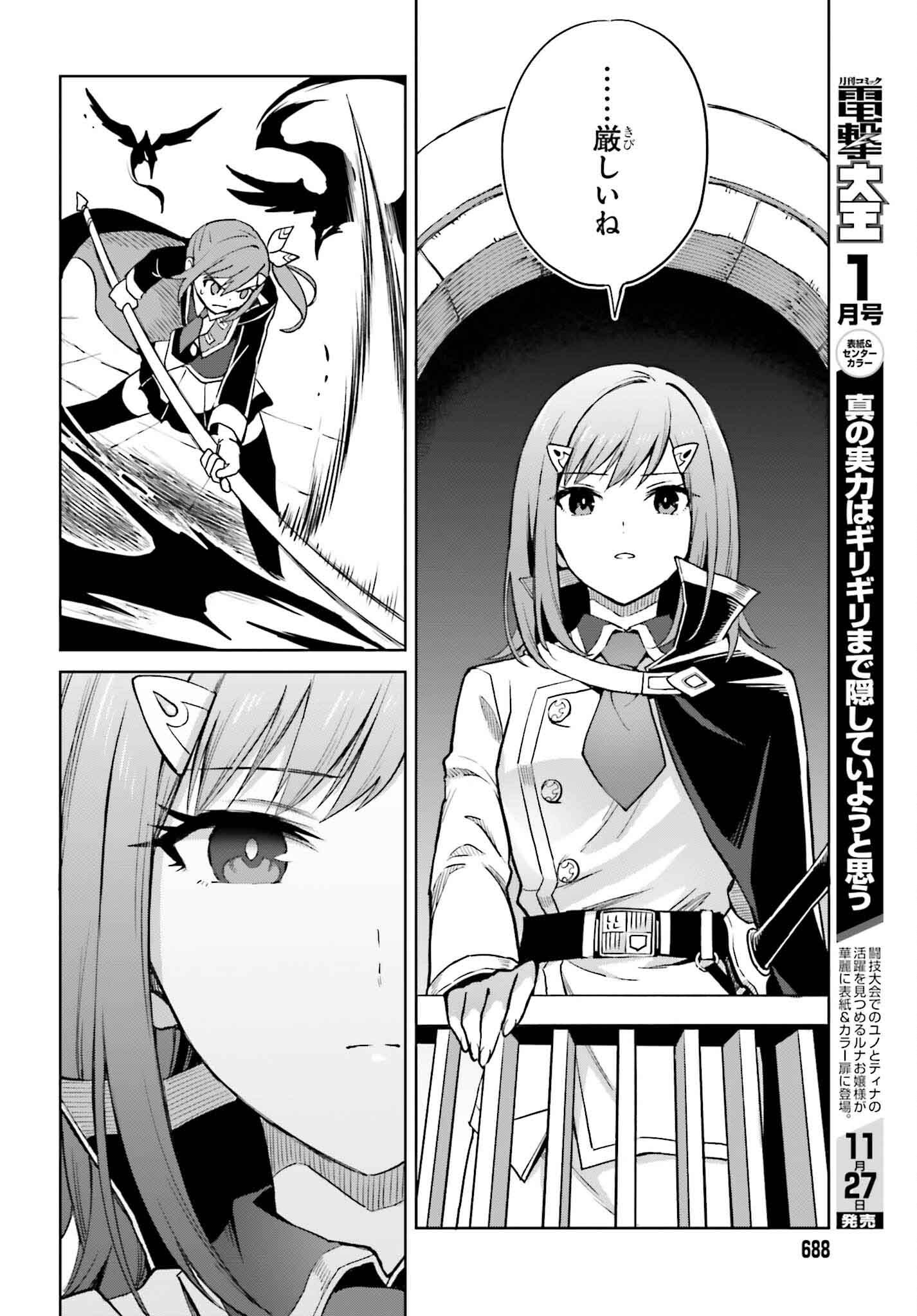 真の実力はギリギリまで隠していようと思う 第39話 - Page 8