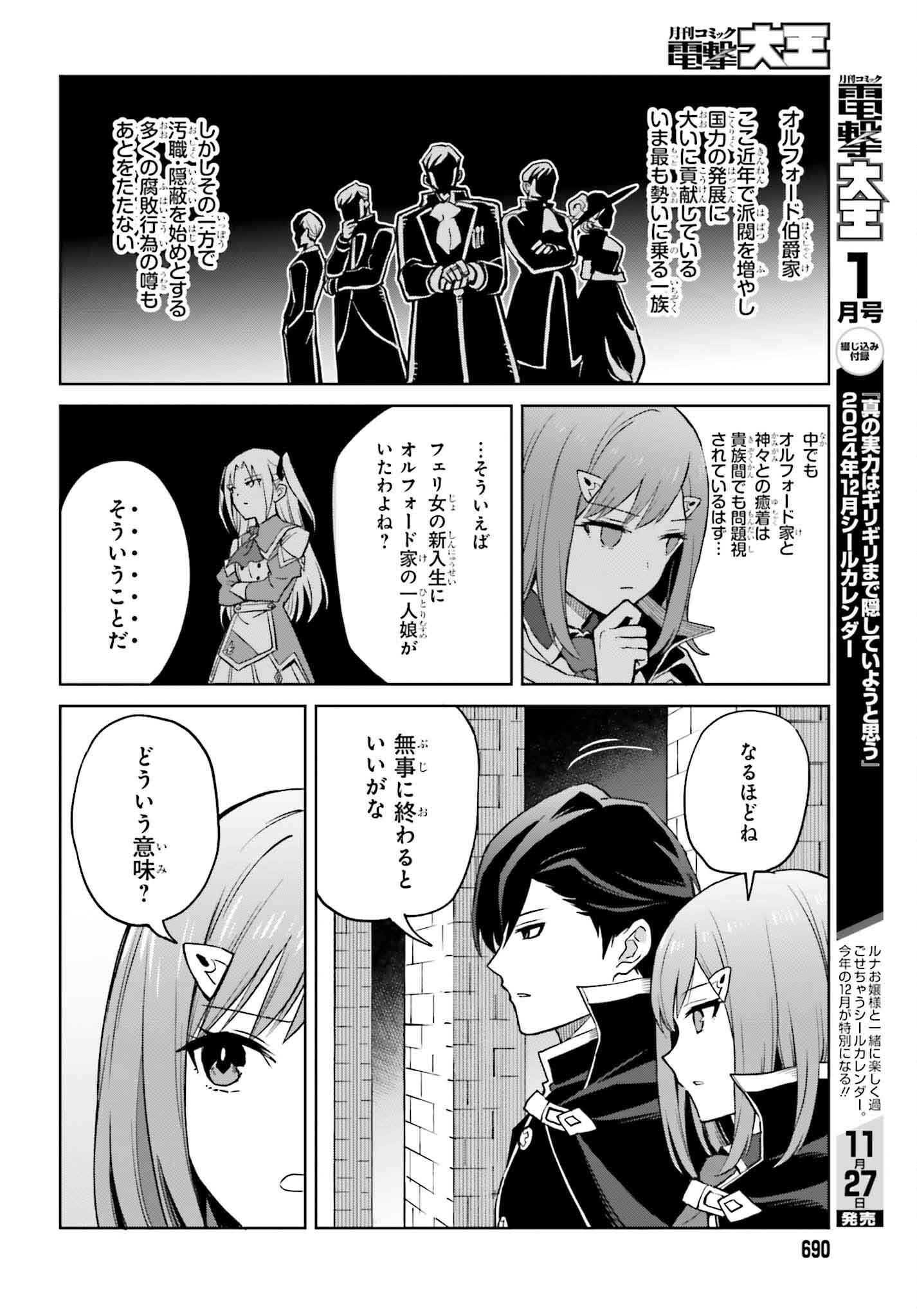 真の実力はギリギリまで隠していようと思う 第39話 - Page 10